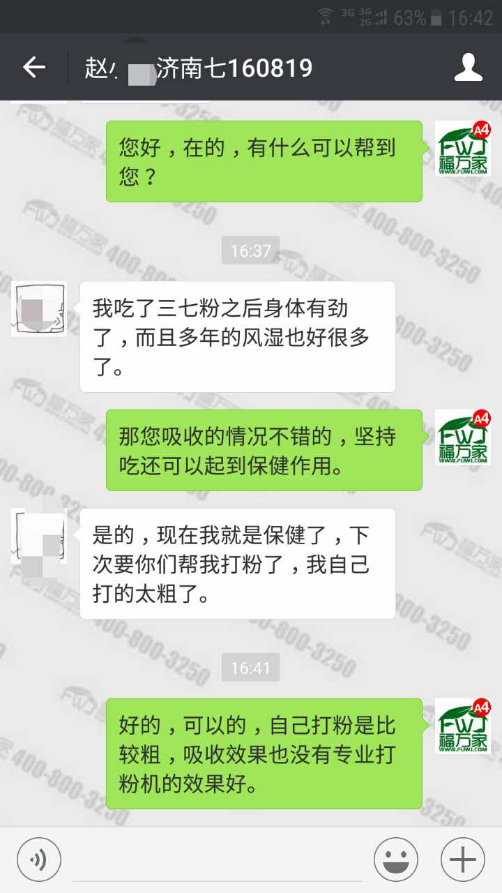 客戶反饋三七粉緩解風濕關節(jié)炎